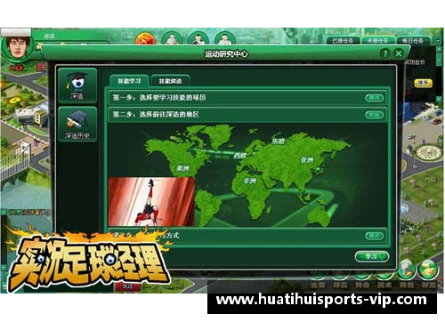 足球游戏：打造最强球员属性