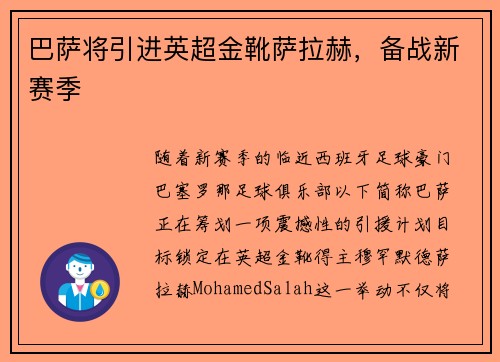 巴萨将引进英超金靴萨拉赫，备战新赛季